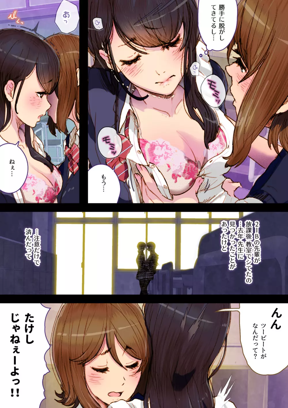 Futa x Yuri ～オサナなふたり～ Page.8