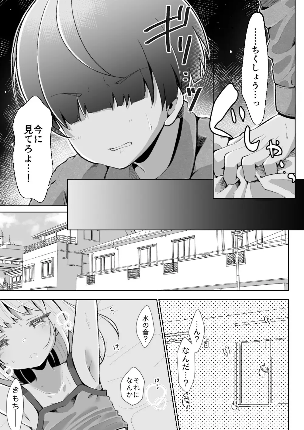 TSメス○キちゃんをわからせる話 Page.12