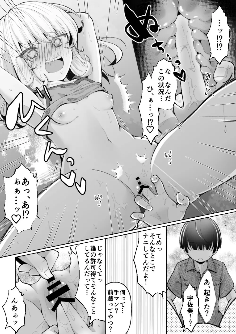 TSメス○キちゃんをわからせる話 Page.13
