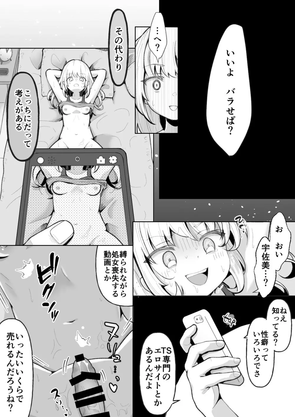TSメス○キちゃんをわからせる話 Page.15
