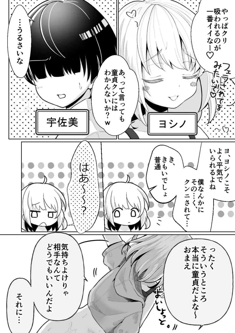 TSメス○キちゃんをわからせる話 Page.5
