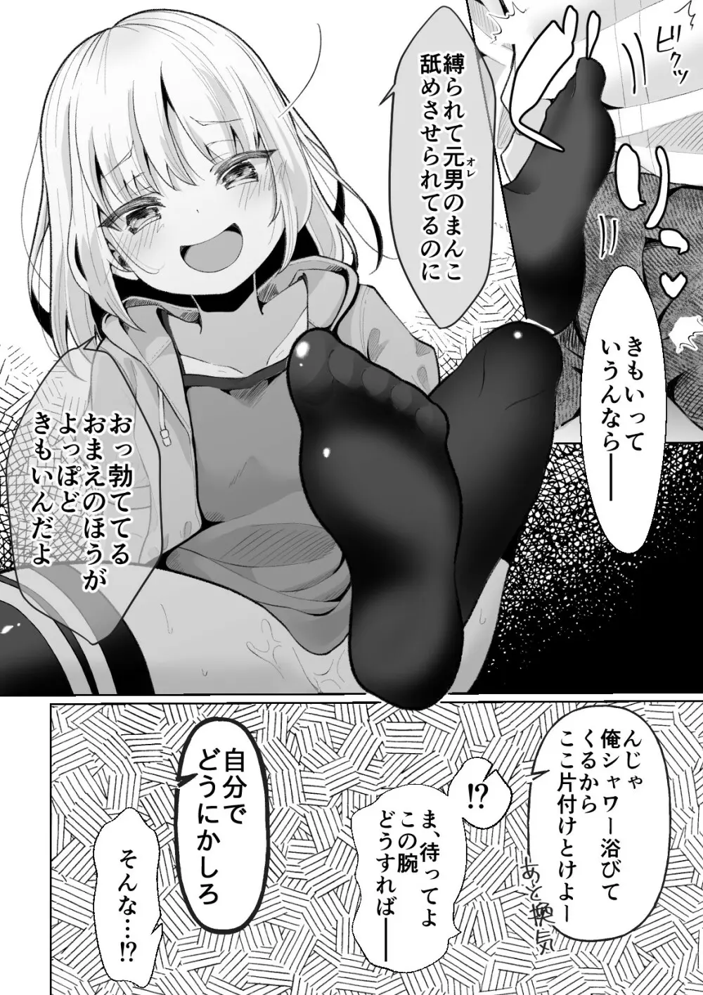 TSメス○キちゃんをわからせる話 Page.6