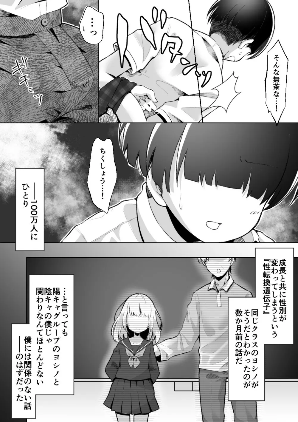 TSメス○キちゃんをわからせる話 Page.7