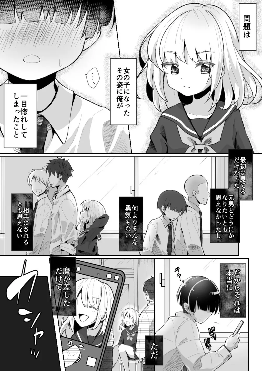 TSメス○キちゃんをわからせる話 Page.8