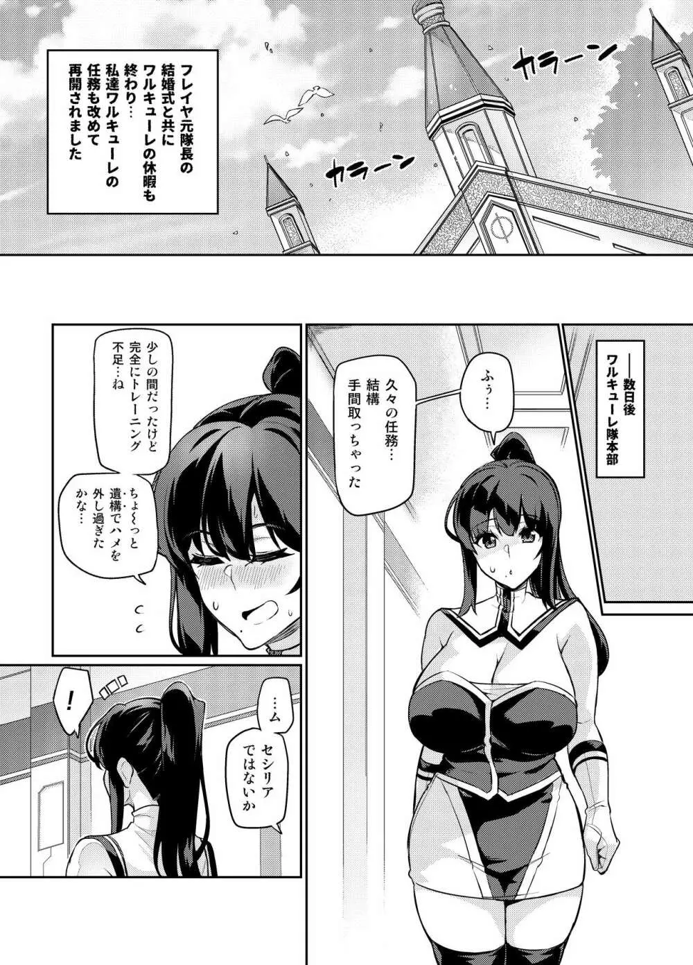 討魔戦姫セシリア Page.329