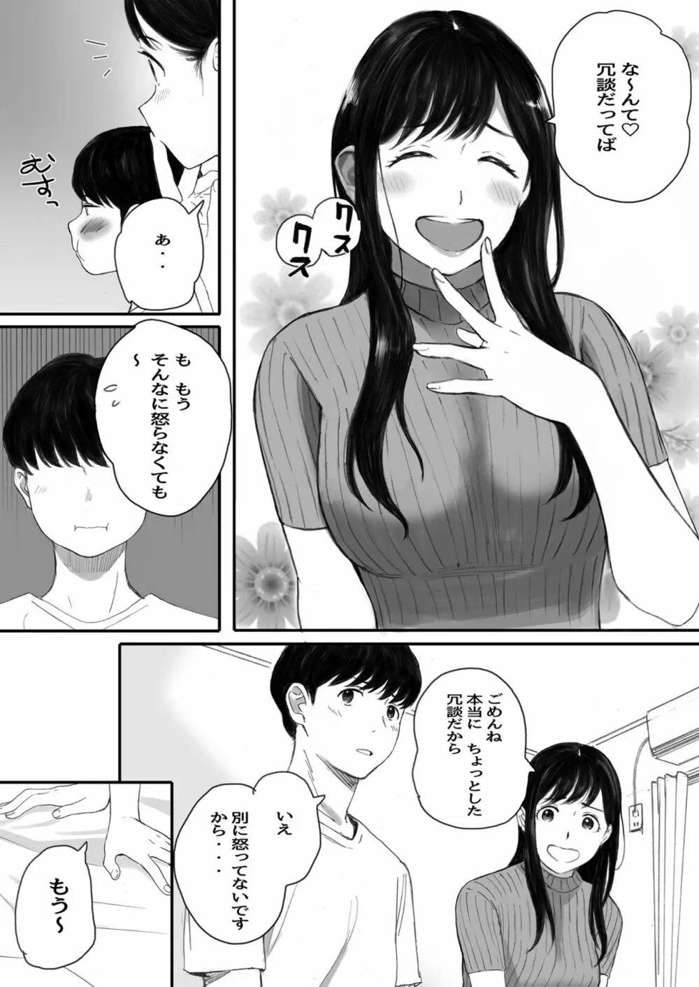 僕の先輩彼女はオタサーの姫になる Page.10