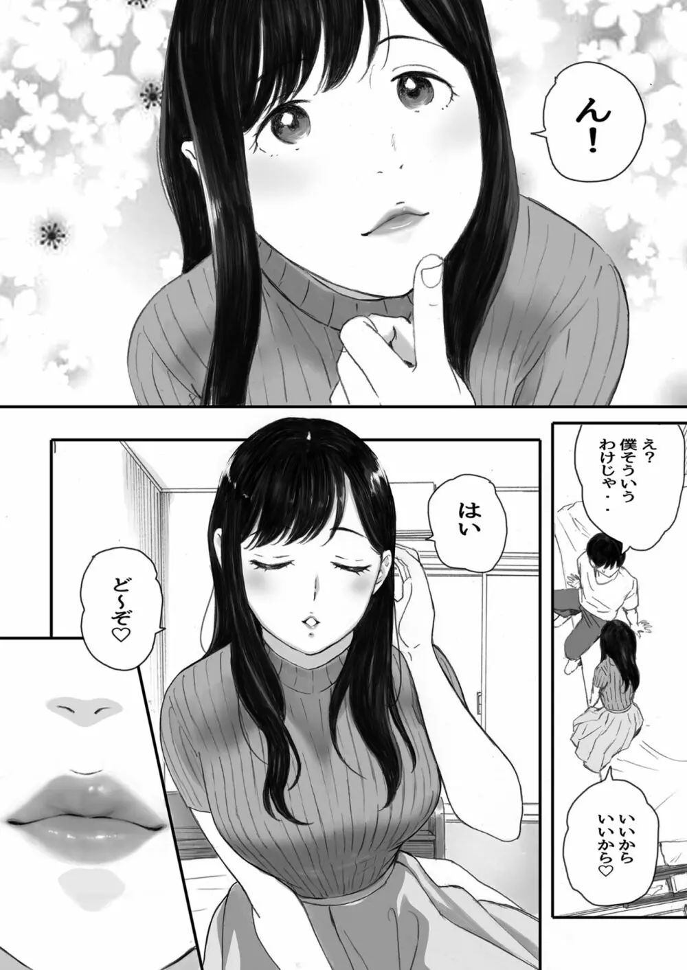 僕の先輩彼女はオタサーの姫になる Page.11