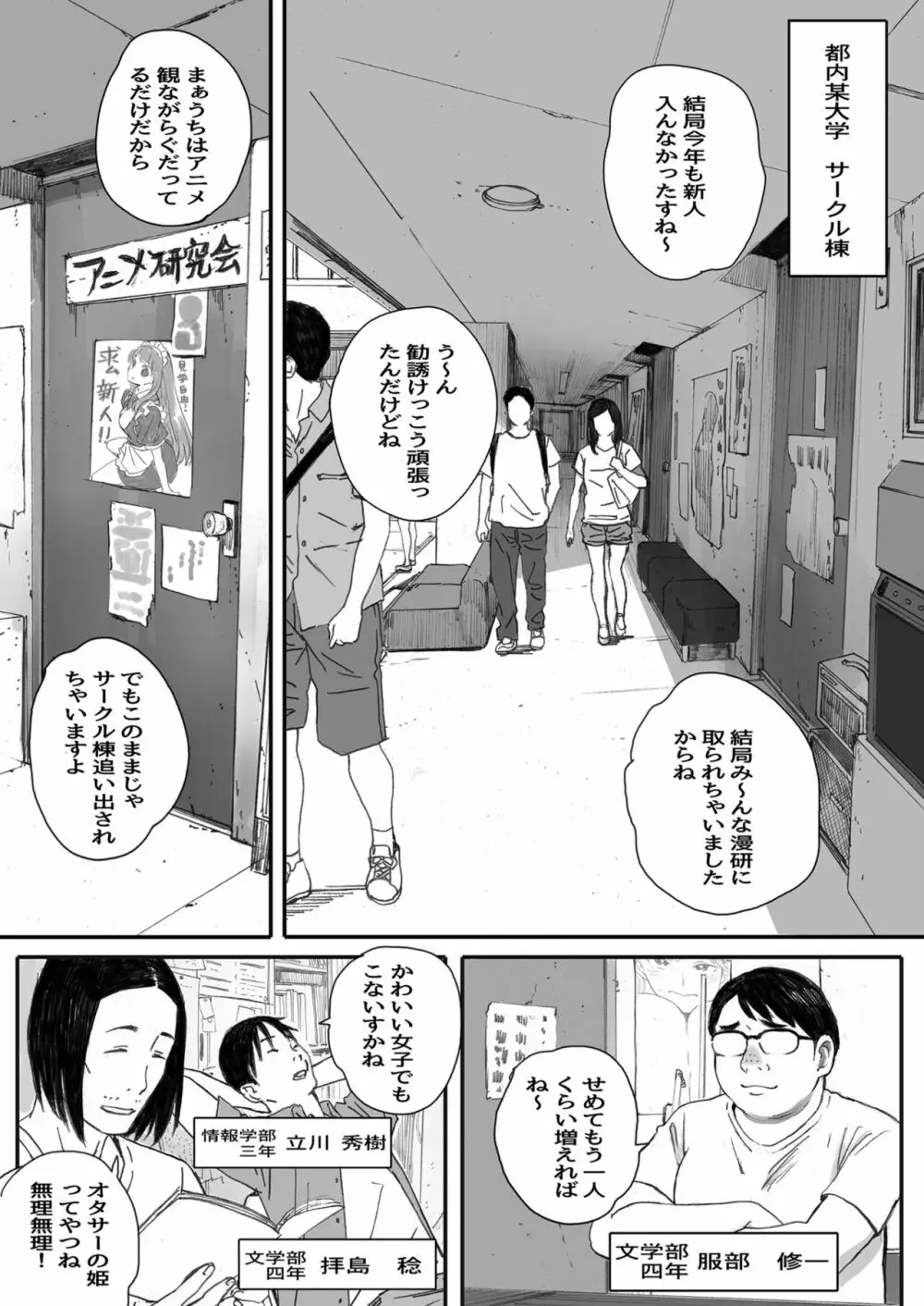 僕の先輩彼女はオタサーの姫になる Page.2