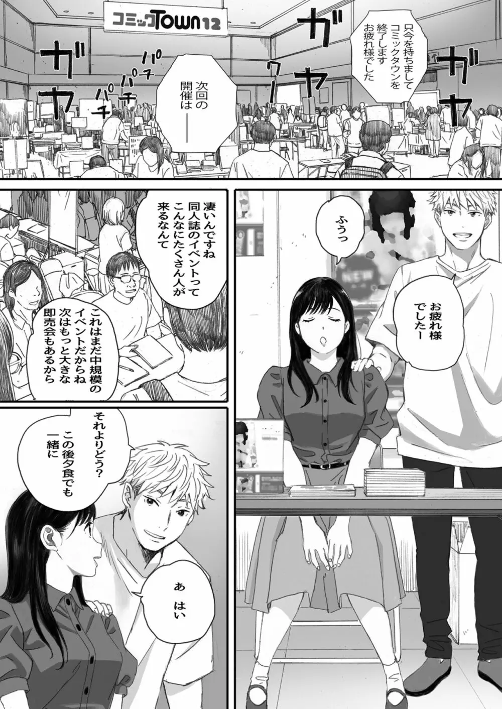 僕の先輩彼女はオタサーの姫になる Page.21