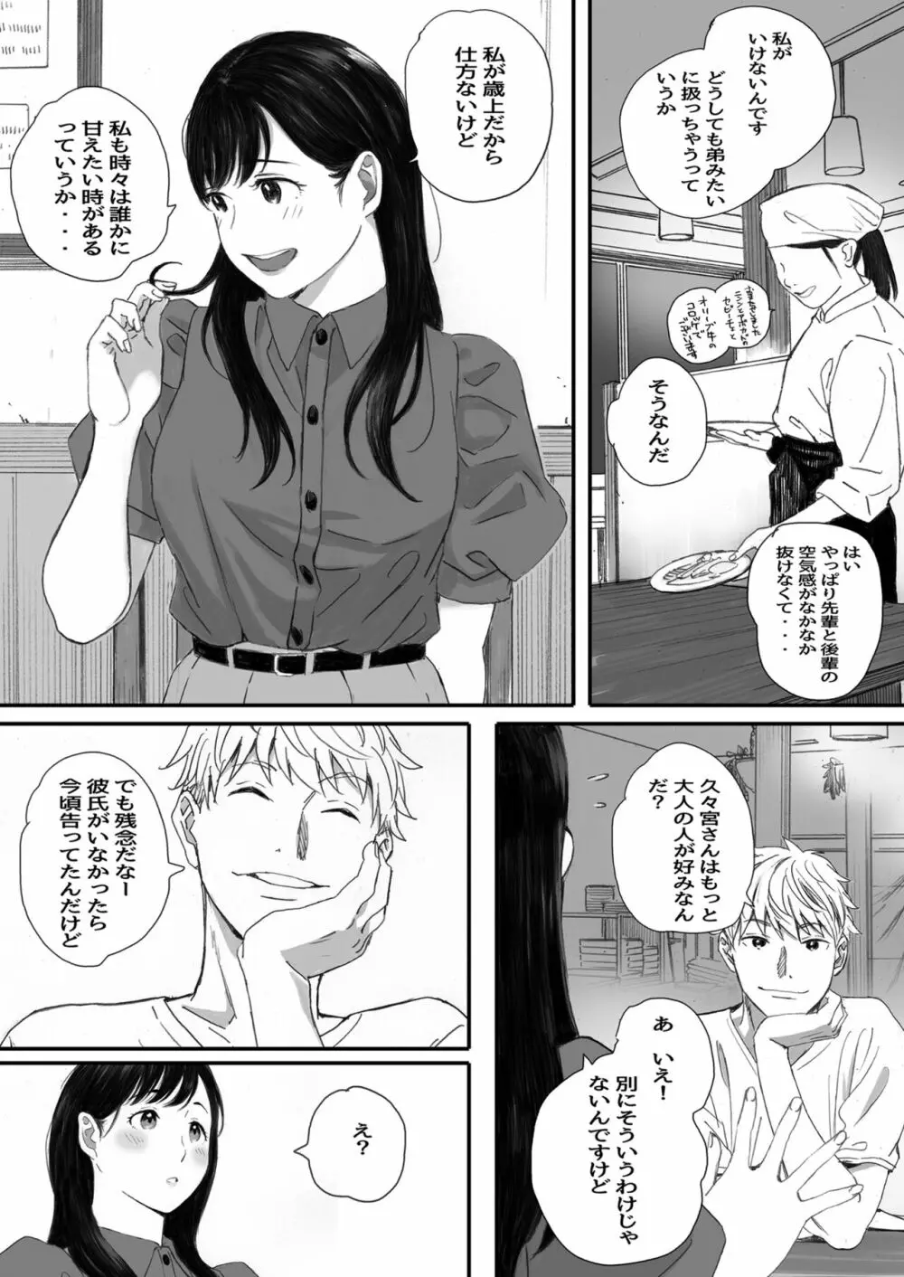 僕の先輩彼女はオタサーの姫になる Page.23