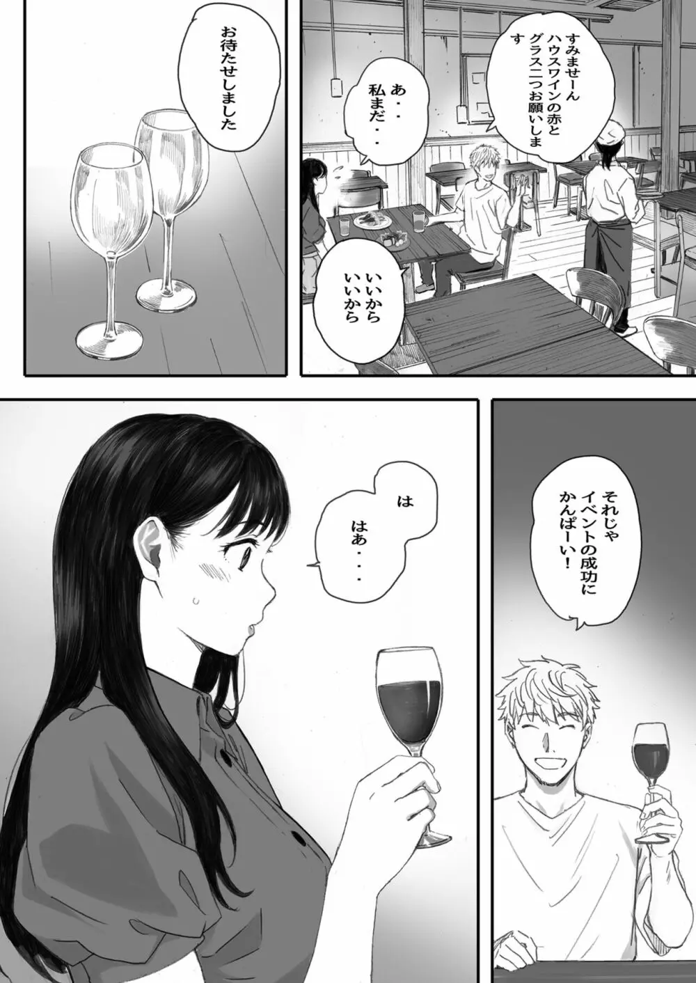 僕の先輩彼女はオタサーの姫になる Page.24