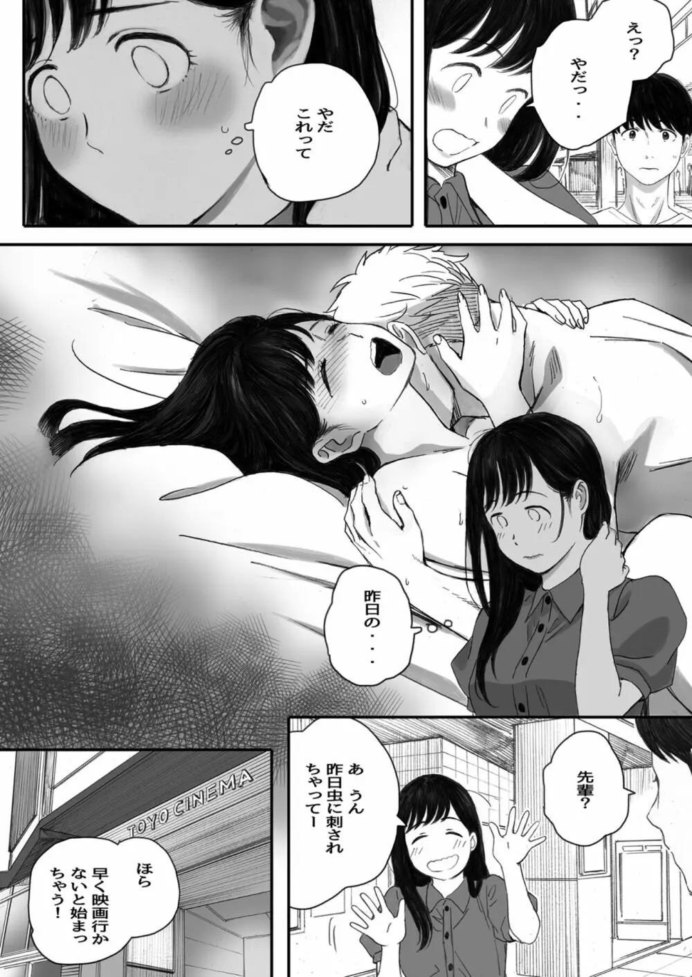 僕の先輩彼女はオタサーの姫になる Page.35