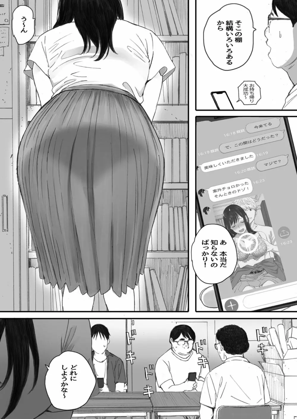 僕の先輩彼女はオタサーの姫になる Page.38