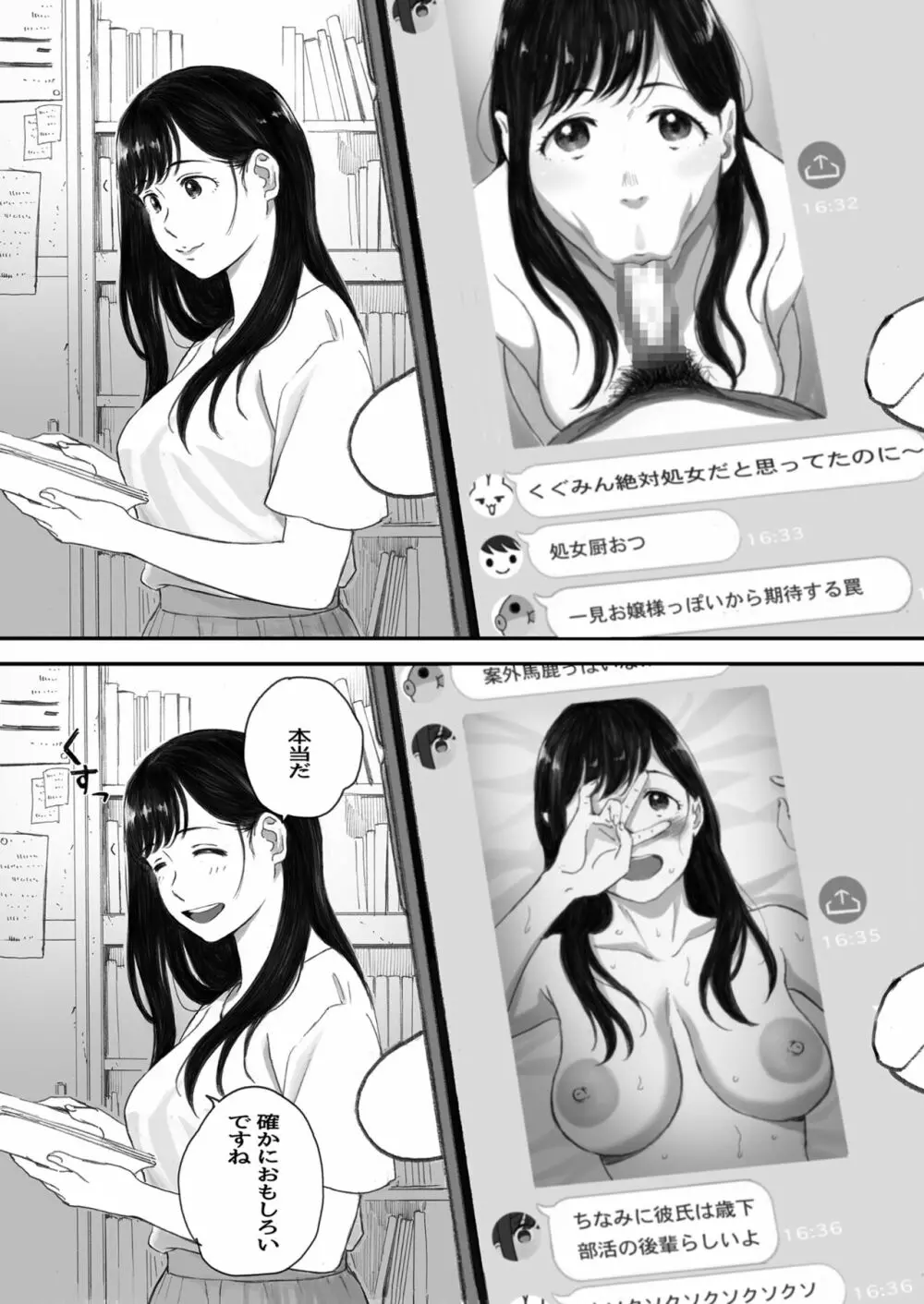 僕の先輩彼女はオタサーの姫になる Page.40