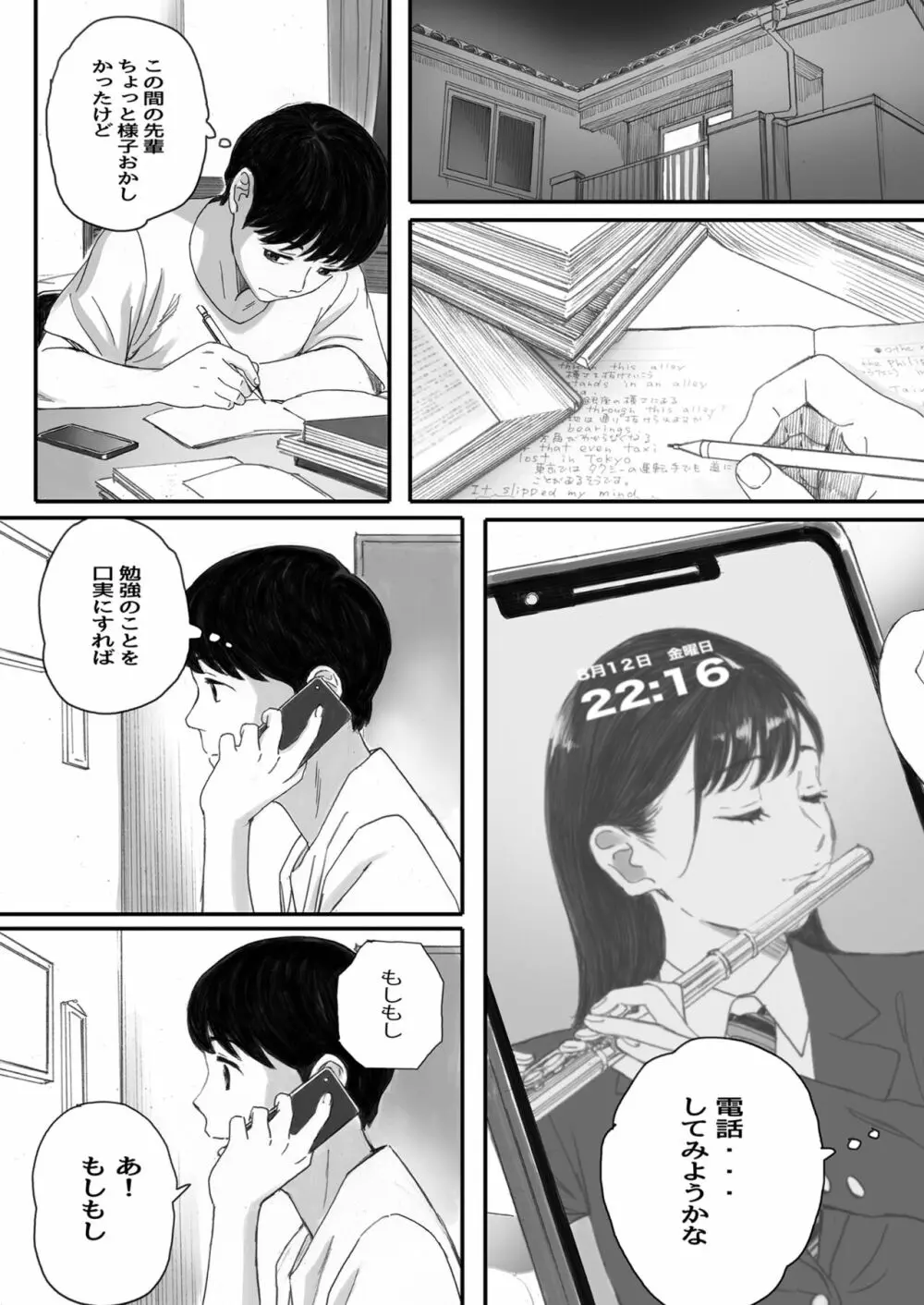 僕の先輩彼女はオタサーの姫になる Page.42