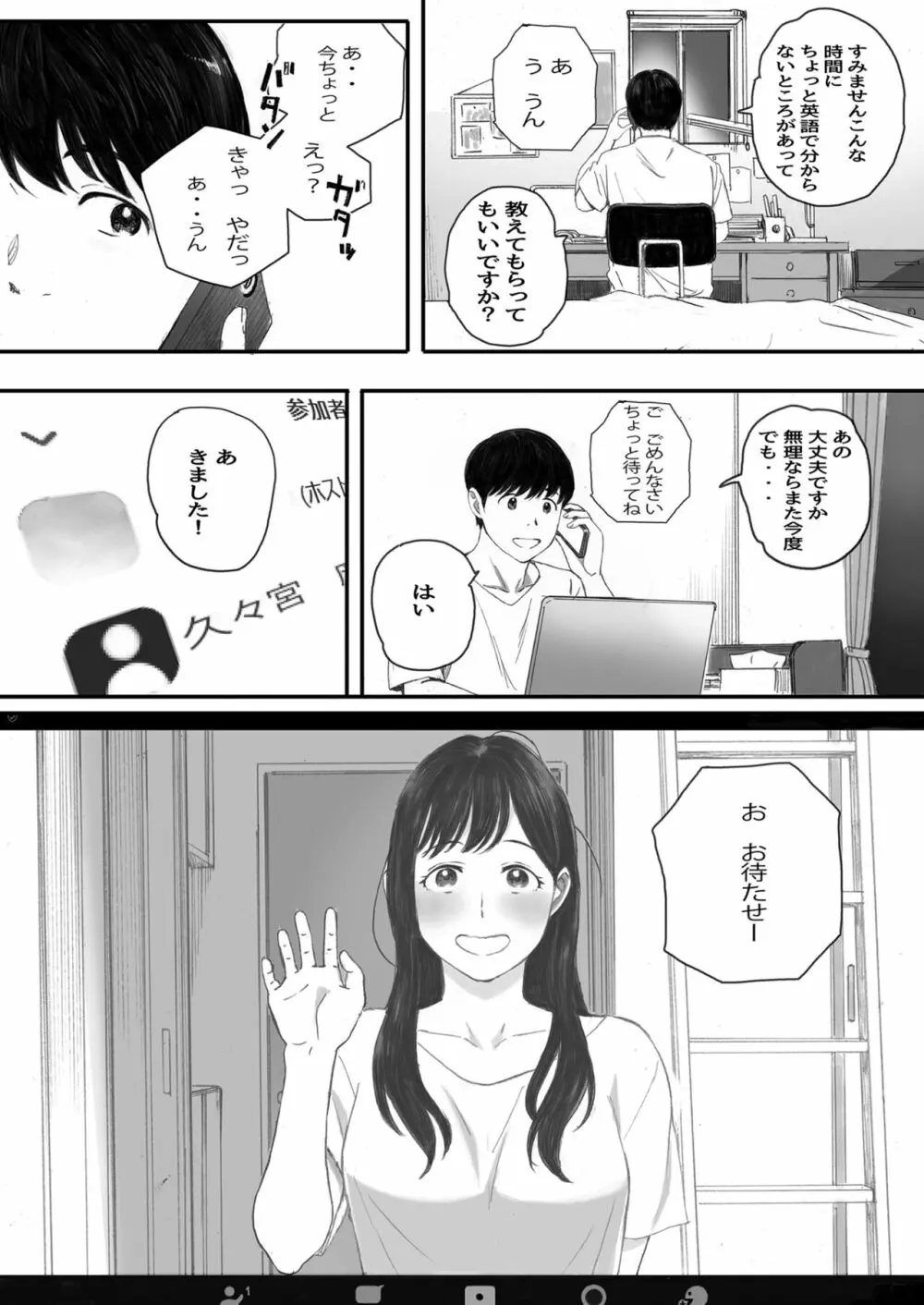 僕の先輩彼女はオタサーの姫になる Page.43