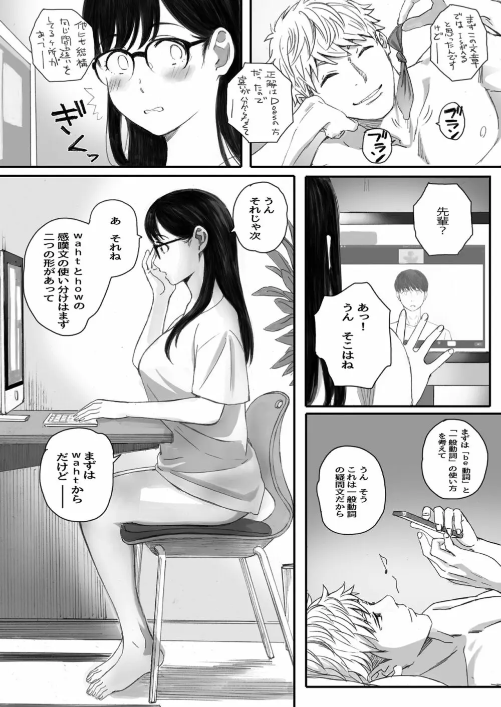 僕の先輩彼女はオタサーの姫になる Page.45