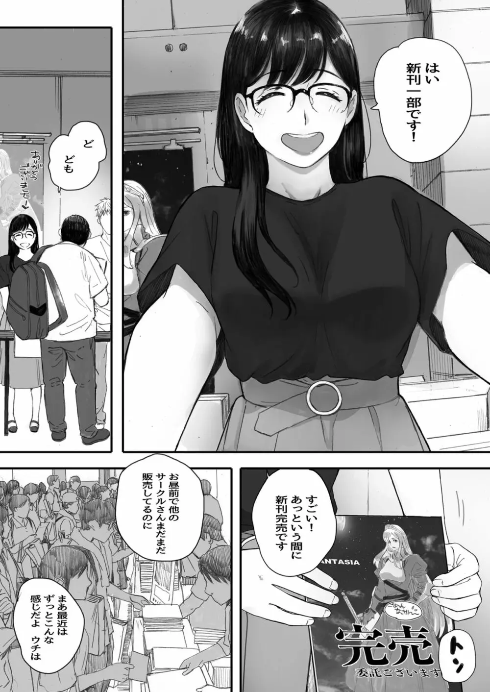 僕の先輩彼女はオタサーの姫になる Page.53