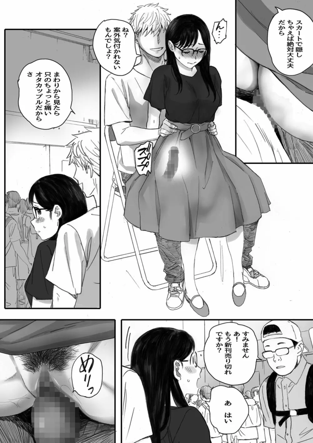 僕の先輩彼女はオタサーの姫になる Page.55