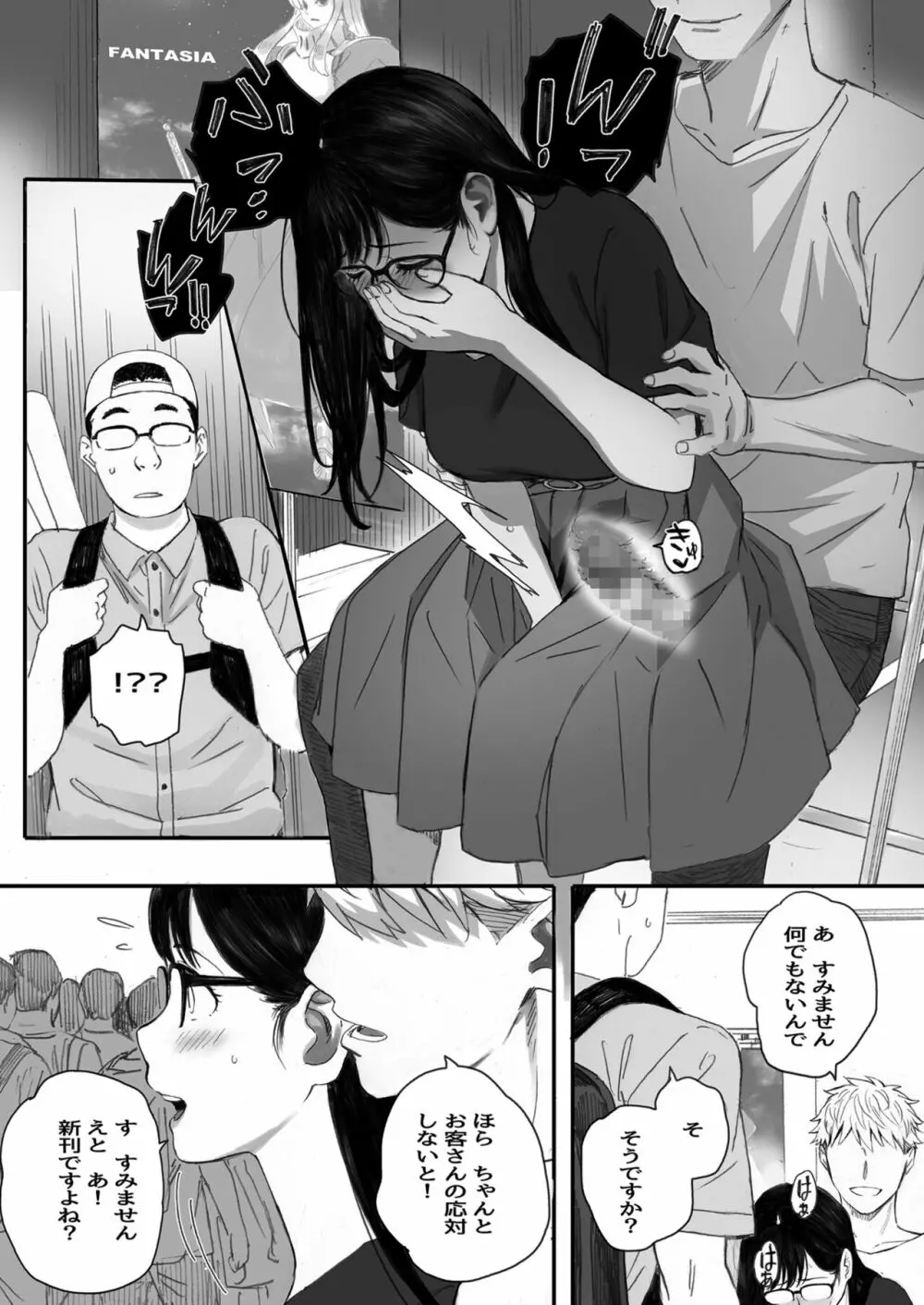 僕の先輩彼女はオタサーの姫になる Page.56