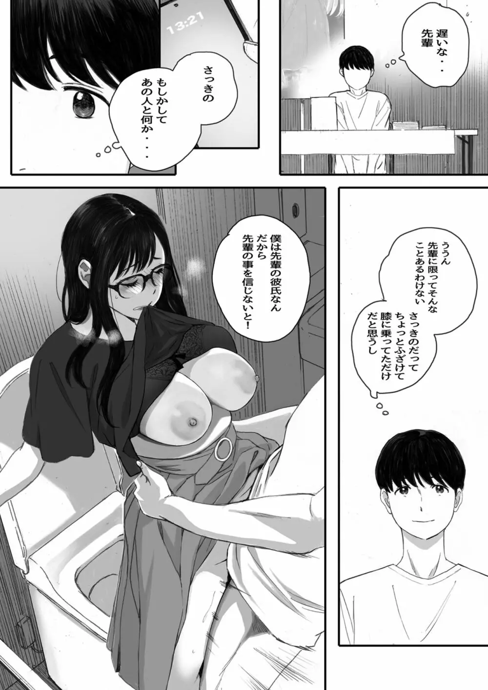 僕の先輩彼女はオタサーの姫になる Page.64