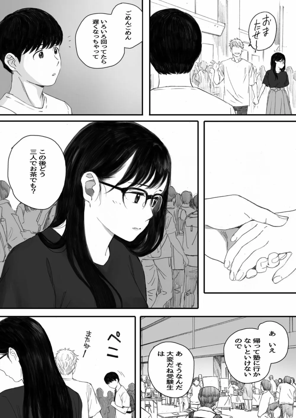 僕の先輩彼女はオタサーの姫になる Page.65