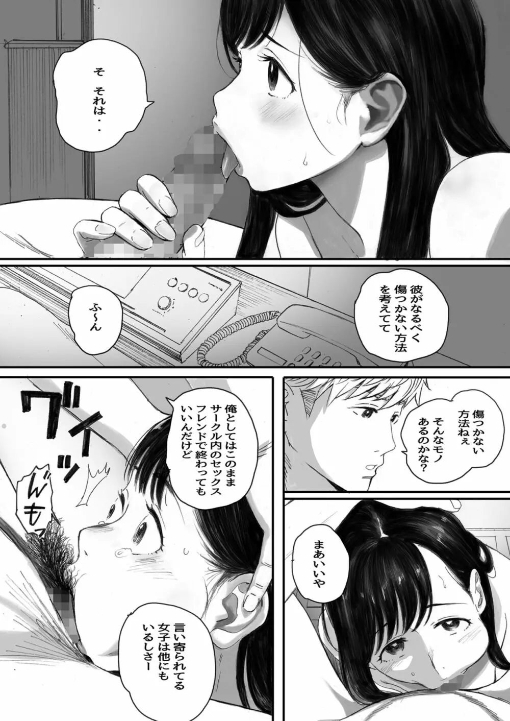 僕の先輩彼女はオタサーの姫になる Page.68