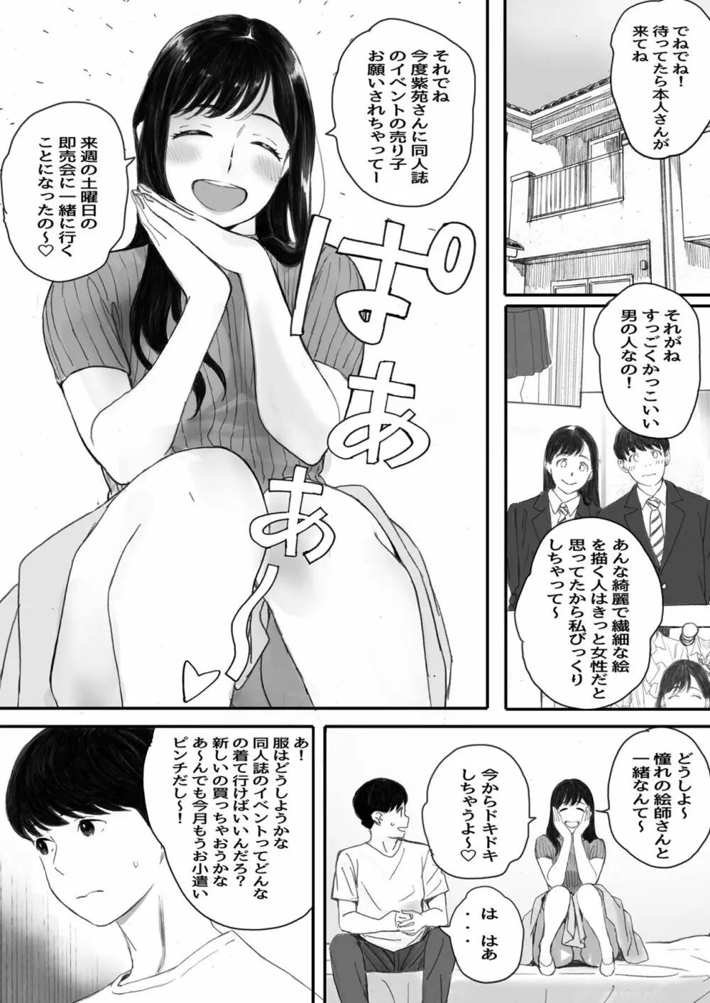 僕の先輩彼女はオタサーの姫になる Page.7