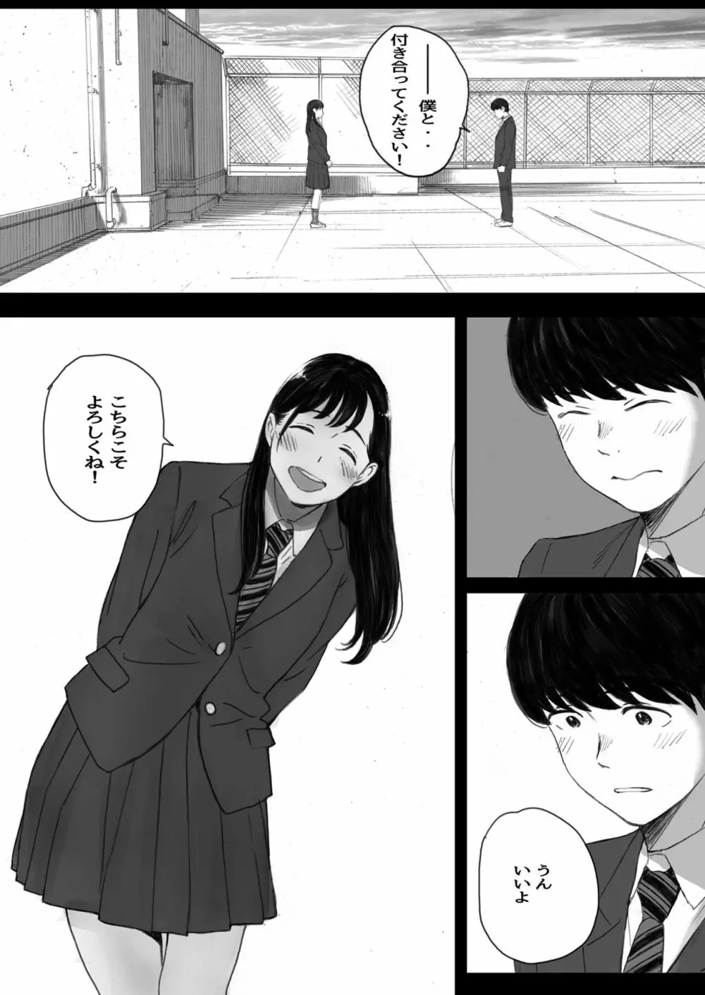 僕の先輩彼女はオタサーの姫になる Page.72