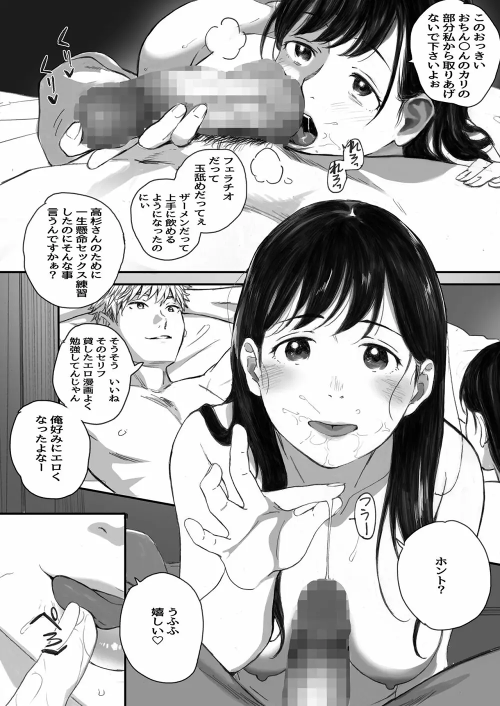 僕の先輩彼女はオタサーの姫になる Page.84