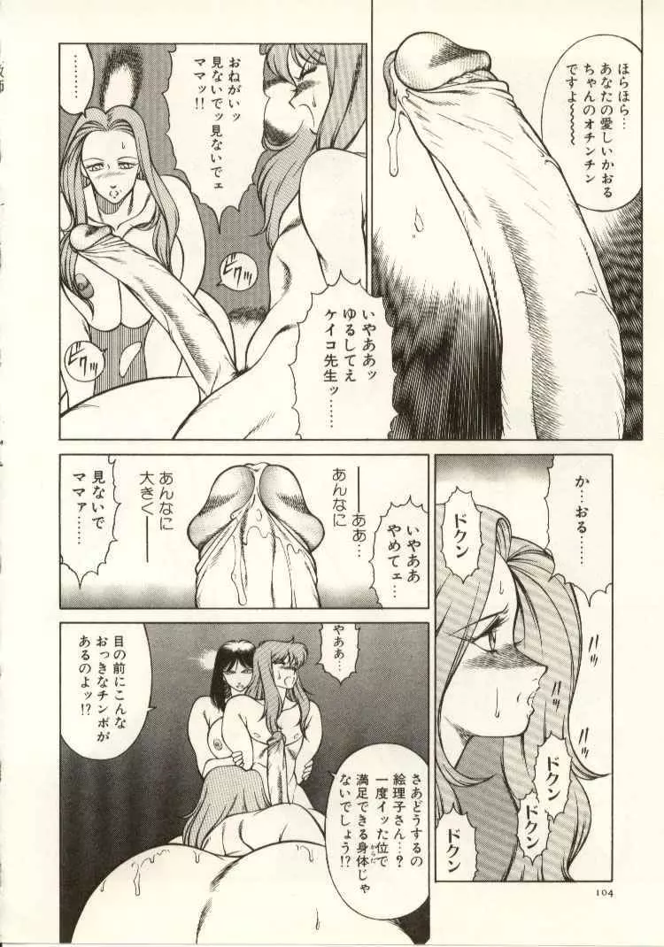 教師・慶子 Page.105