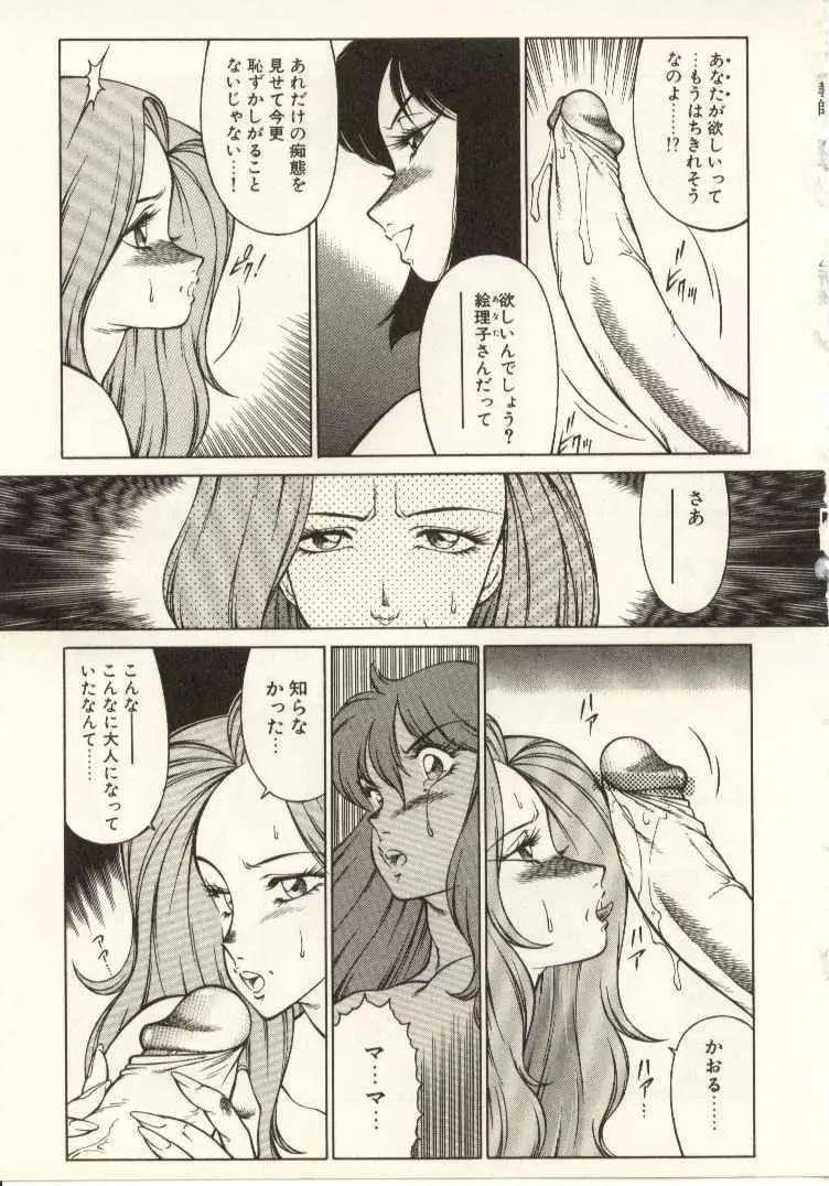 教師・慶子 Page.106