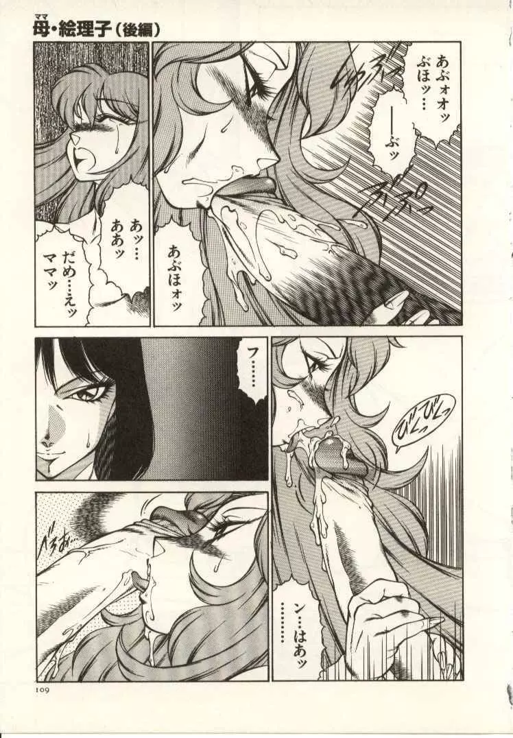 教師・慶子 Page.110