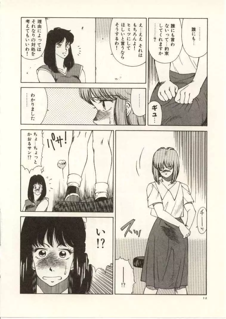 教師・慶子 Page.13
