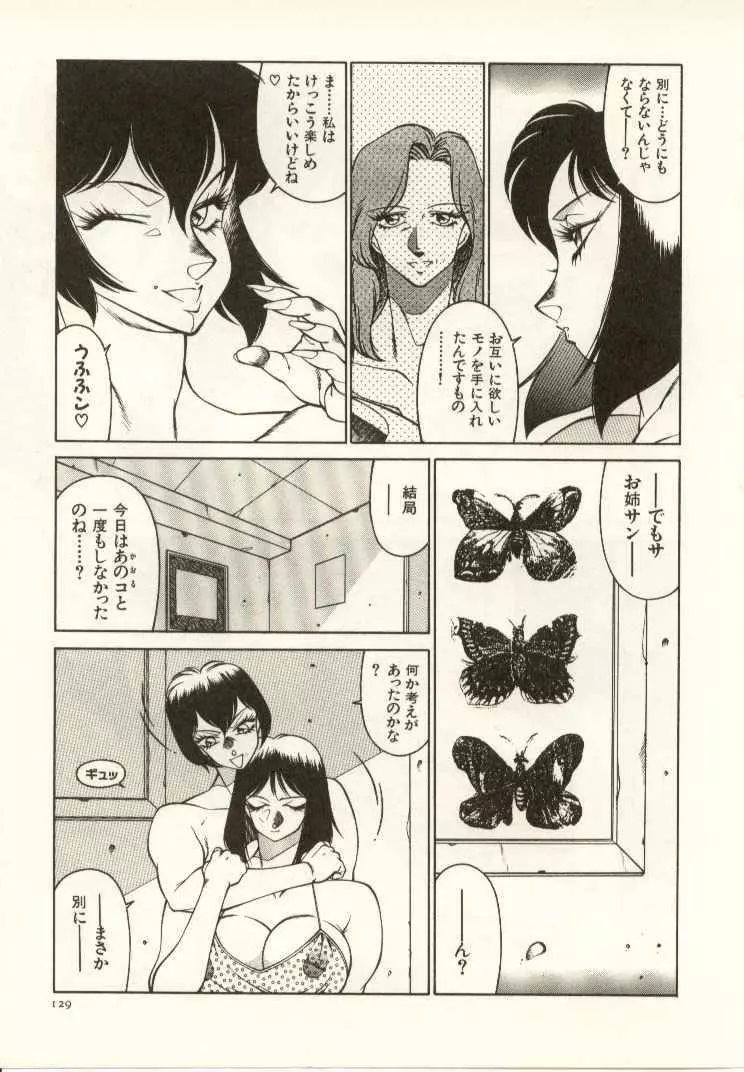 教師・慶子 Page.130