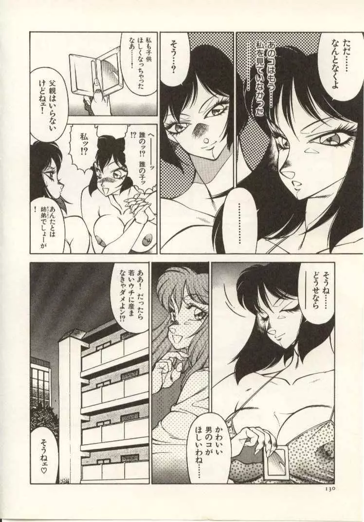 教師・慶子 Page.131