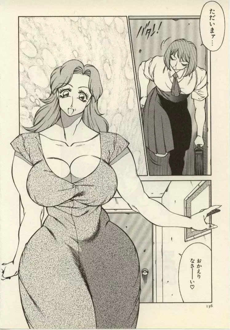 教師・慶子 Page.137