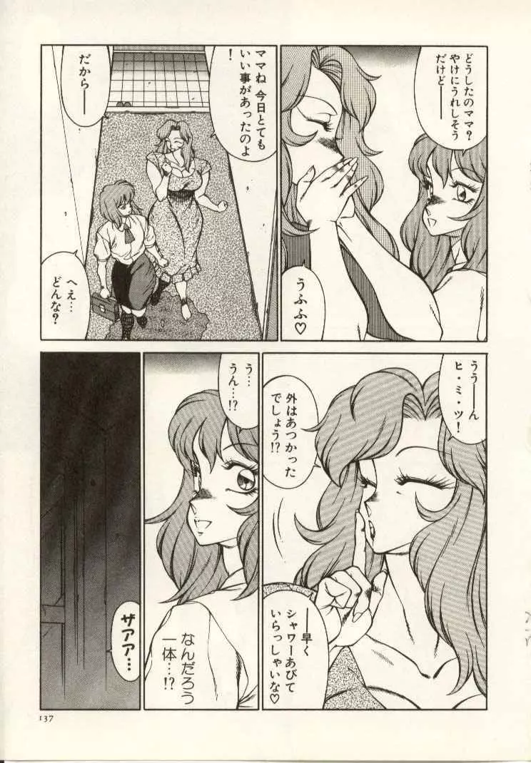 教師・慶子 Page.138