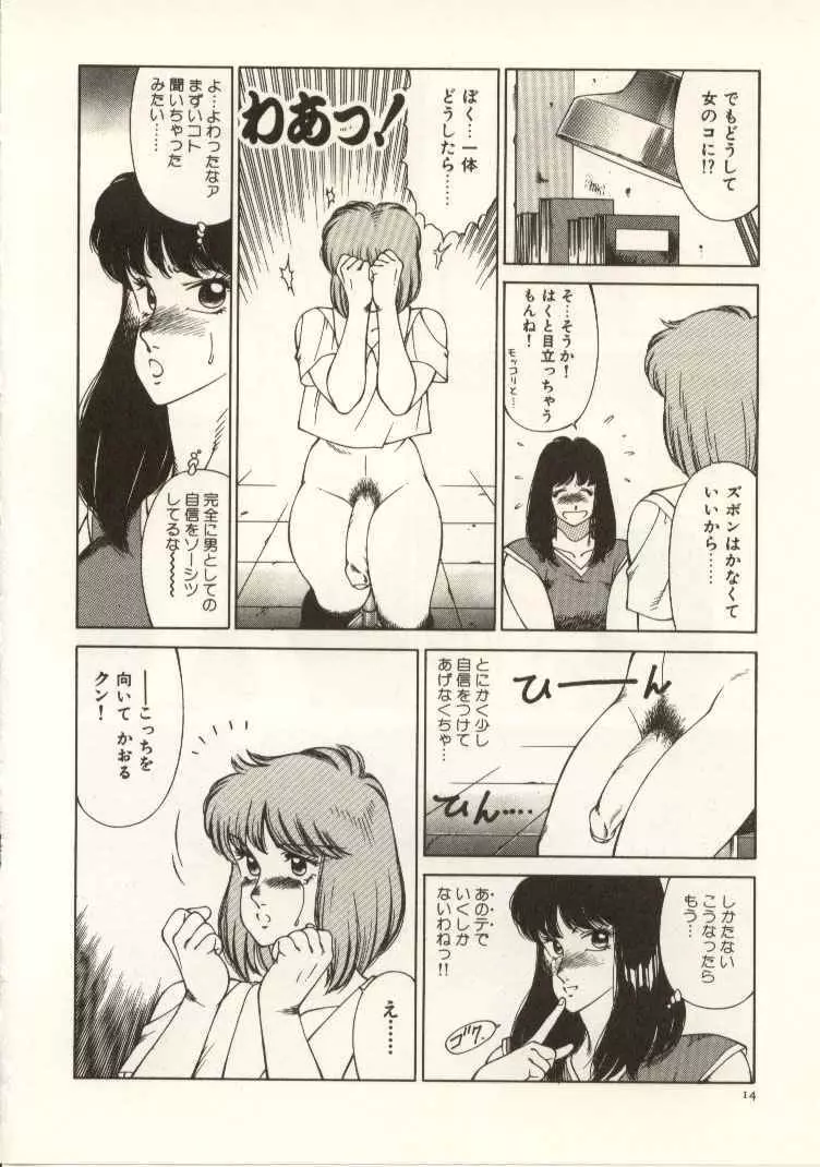 教師・慶子 Page.15