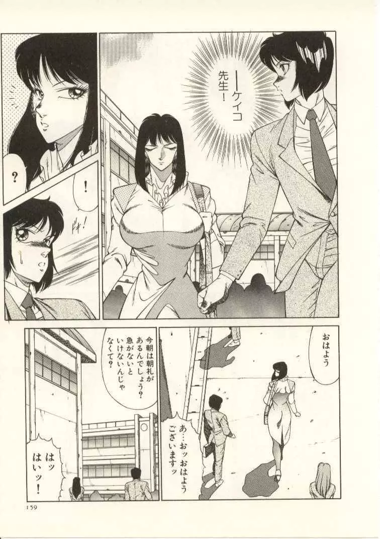 教師・慶子 Page.160