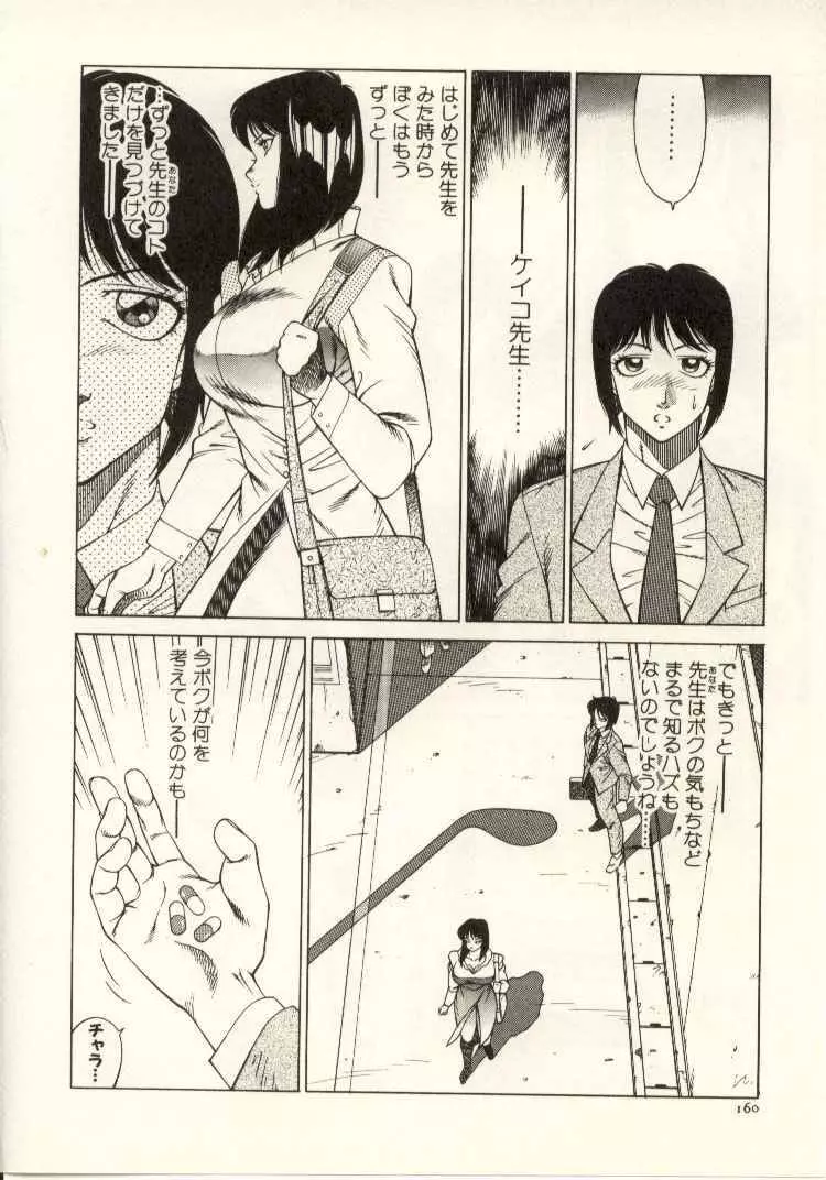 教師・慶子 Page.161