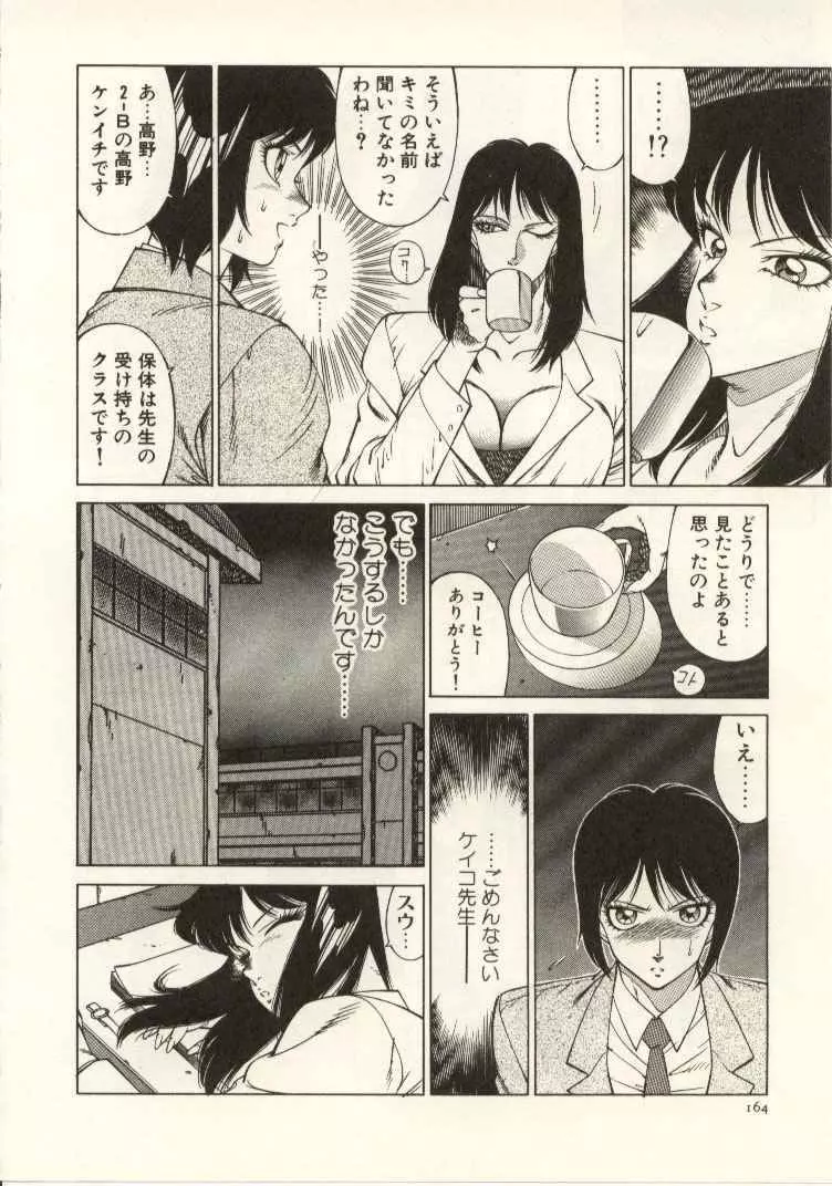 教師・慶子 Page.165