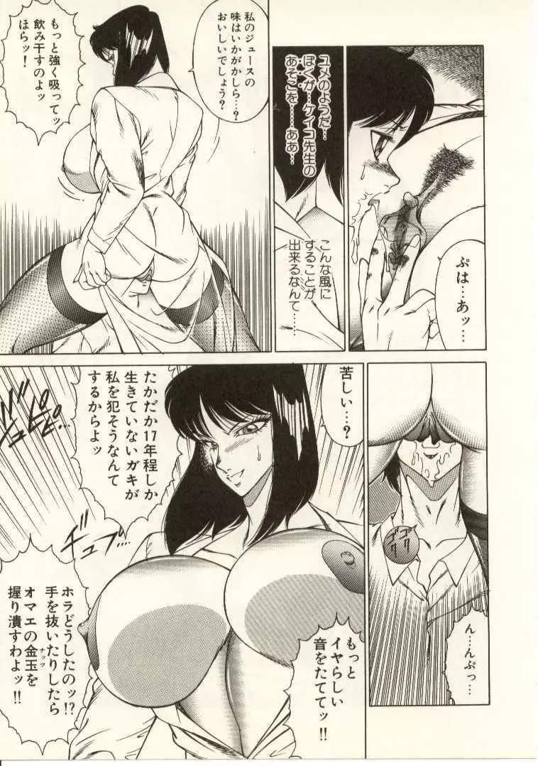 教師・慶子 Page.172