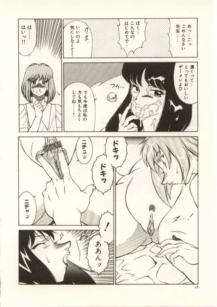 教師・慶子 Page.19