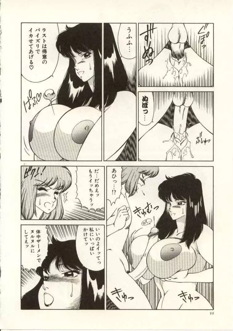 教師・慶子 Page.23
