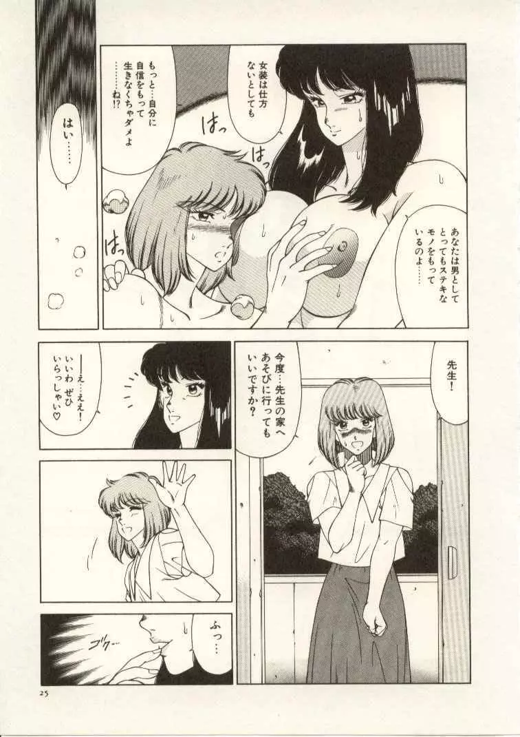 教師・慶子 Page.26