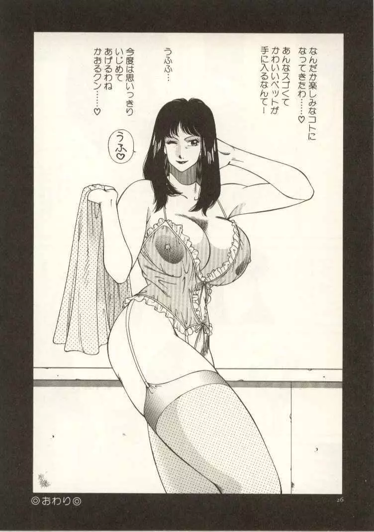 教師・慶子 Page.27