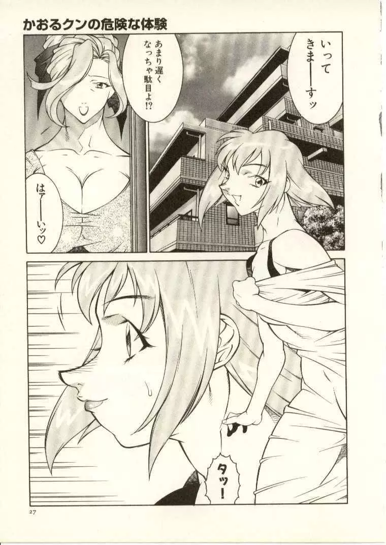 教師・慶子 Page.28