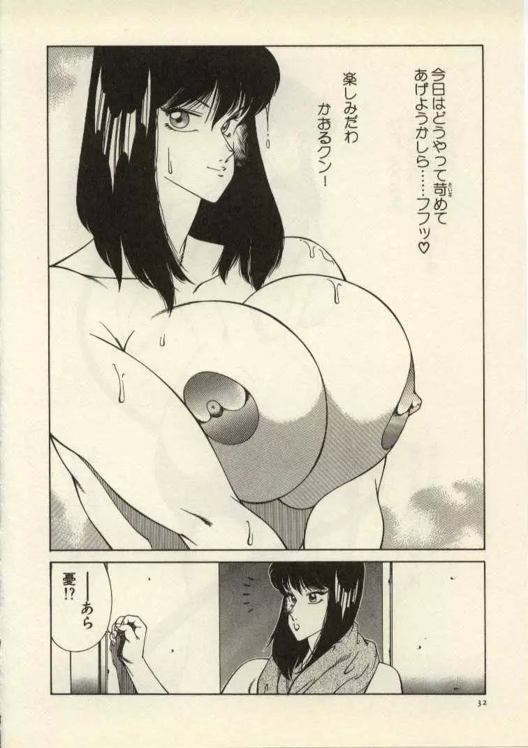 教師・慶子 Page.33