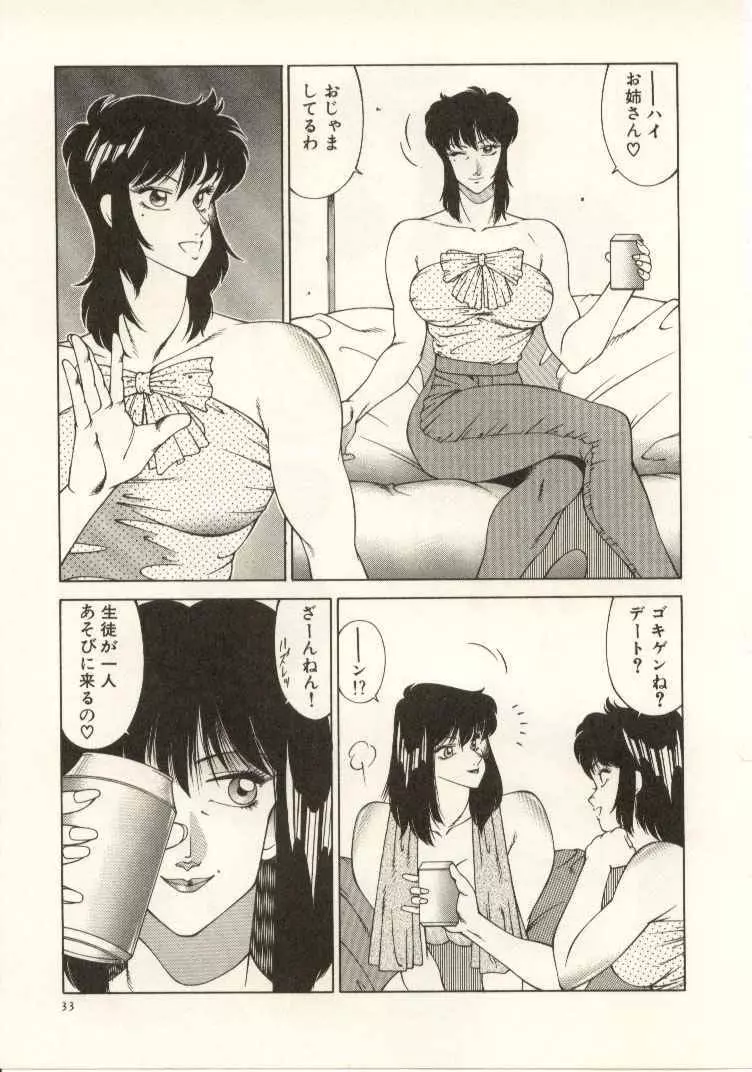 教師・慶子 Page.34